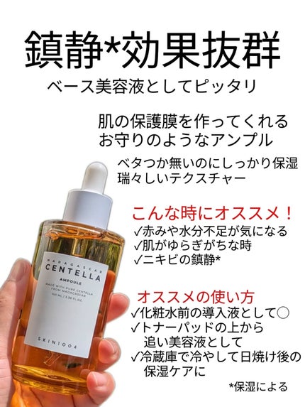 センテラ アンプル/SKIN1004/美容液を使ったクチコミ(4枚目)