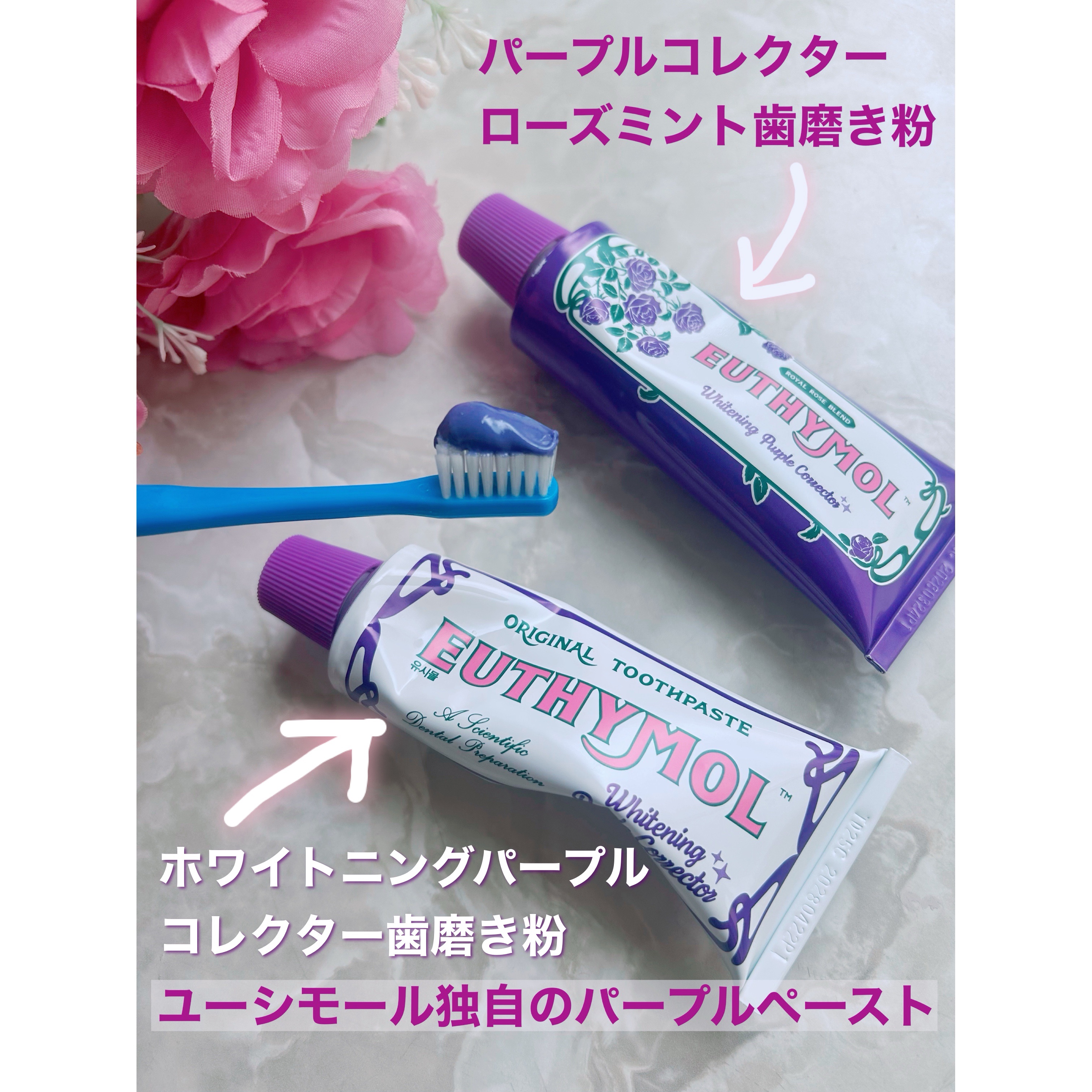 パープルコレクターロイヤルローズブレンド/EUTHYMOL/歯磨き粉を使ったクチコミ（2枚目）