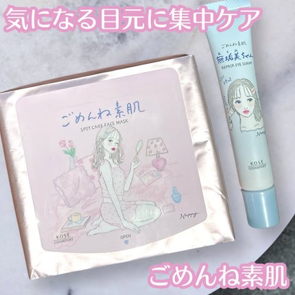 ごめんね素肌 無垢美ちゃんアイセラム/クリアターン/アイケア・アイクリームを使ったクチコミ(1枚目)