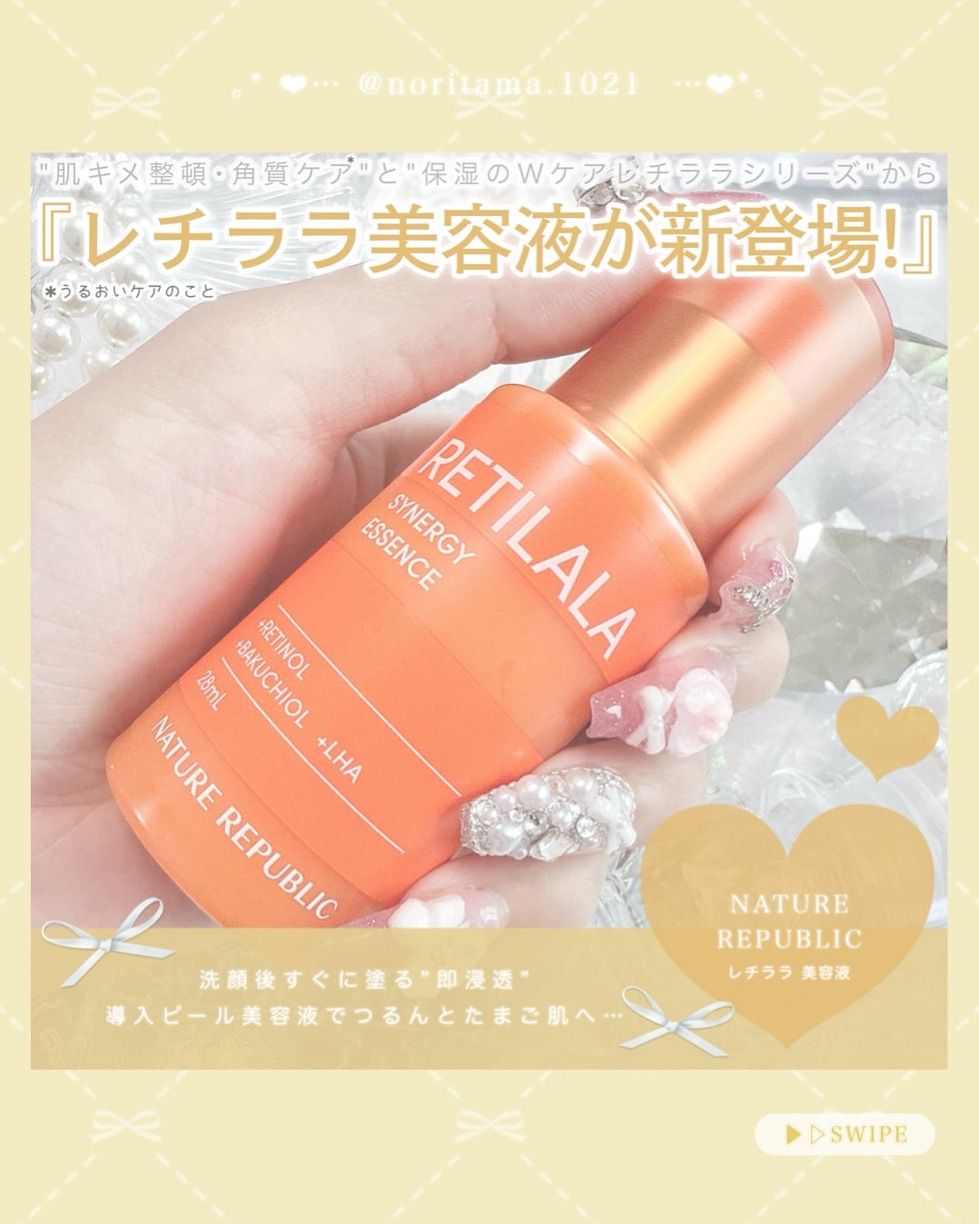 レチララ 美容液/ネイチャーリパブリック/美容液を使ったクチコミ（2枚目）