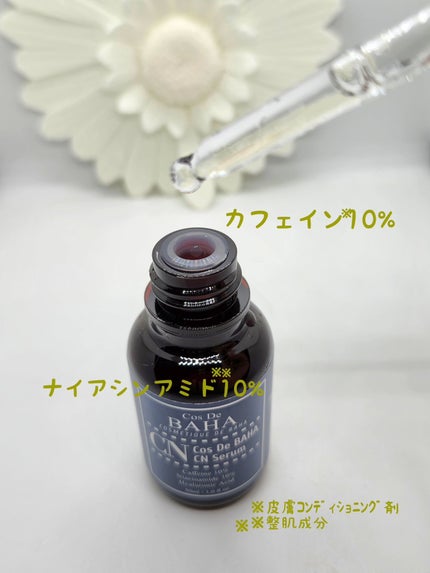 CNカフェイン10%美容液/コスデバハ/美容液を使ったクチコミ(2枚目)