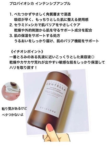 センテラ アンプル/SKIN1004/美容液を使ったクチコミ(7枚目)