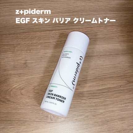 EGFスキンバリアクリームトナー 150ml/z+piderm/化粧水を使ったクチコミ(1枚目)