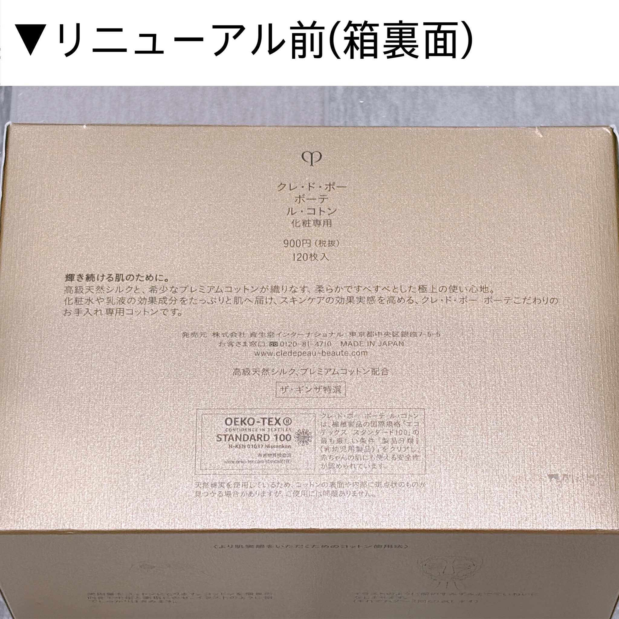 ル・コトン/クレ・ド・ポー ボーテ/コットンを使ったクチコミ（3枚目）