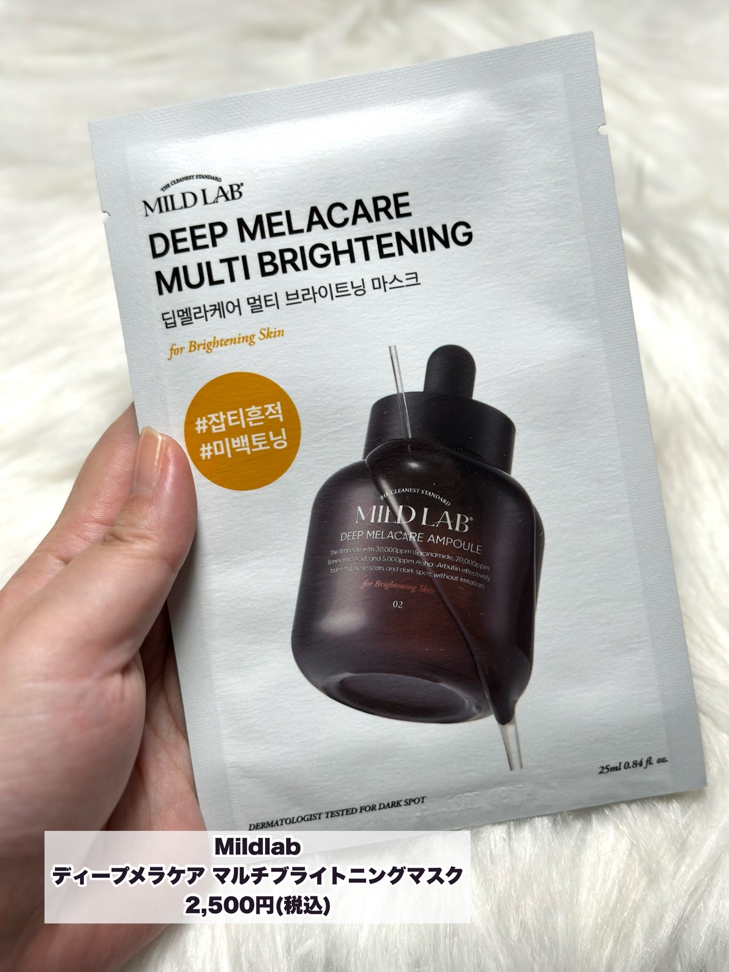 ディープ メラケア 美容液/Mildlab/美容液を使ったクチコミ(7枚目)