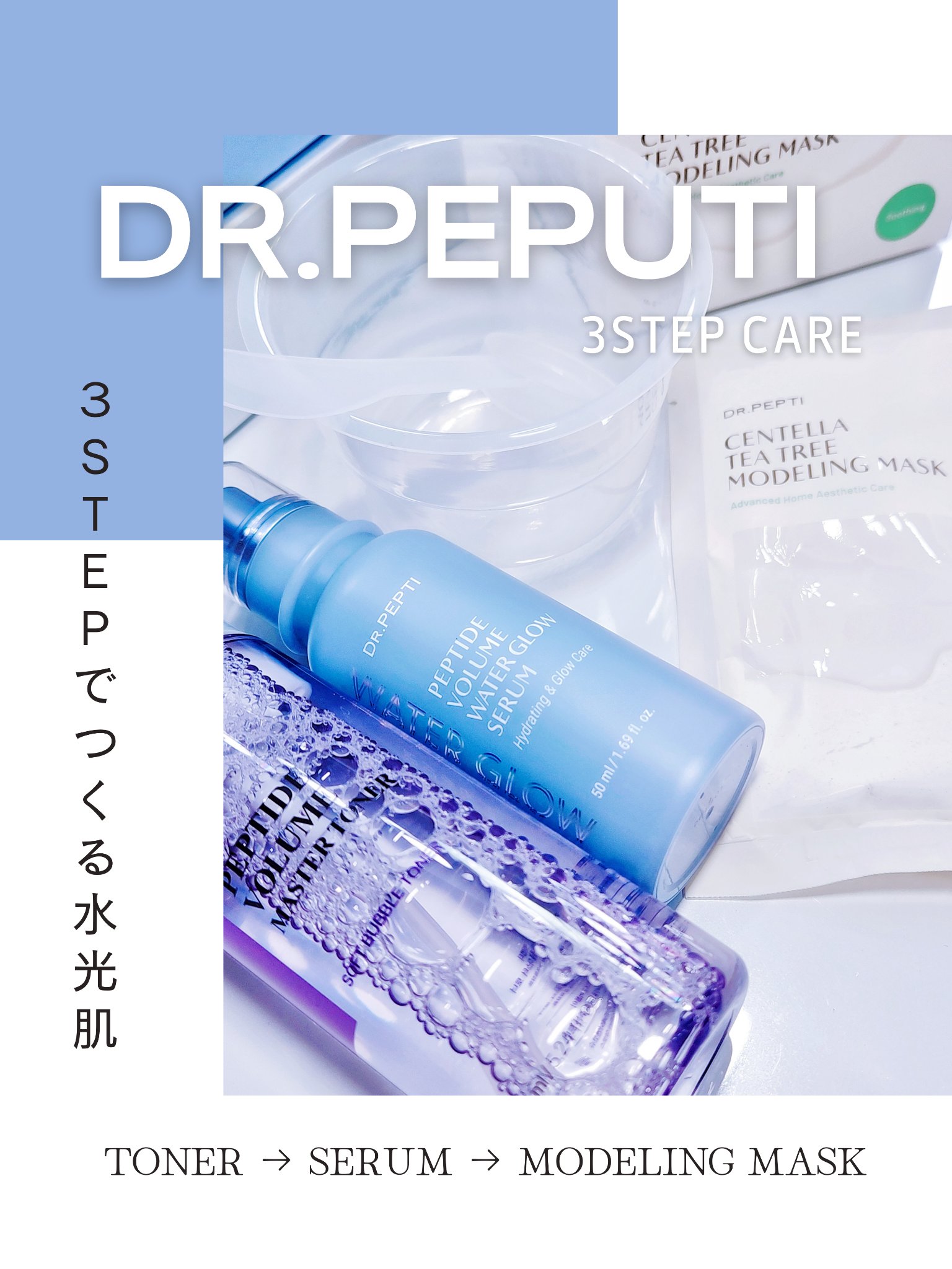 ペプチドボリュームマスタートナー/DR.PEPTI/ブースター・導入液を使ったクチコミ（1枚目）