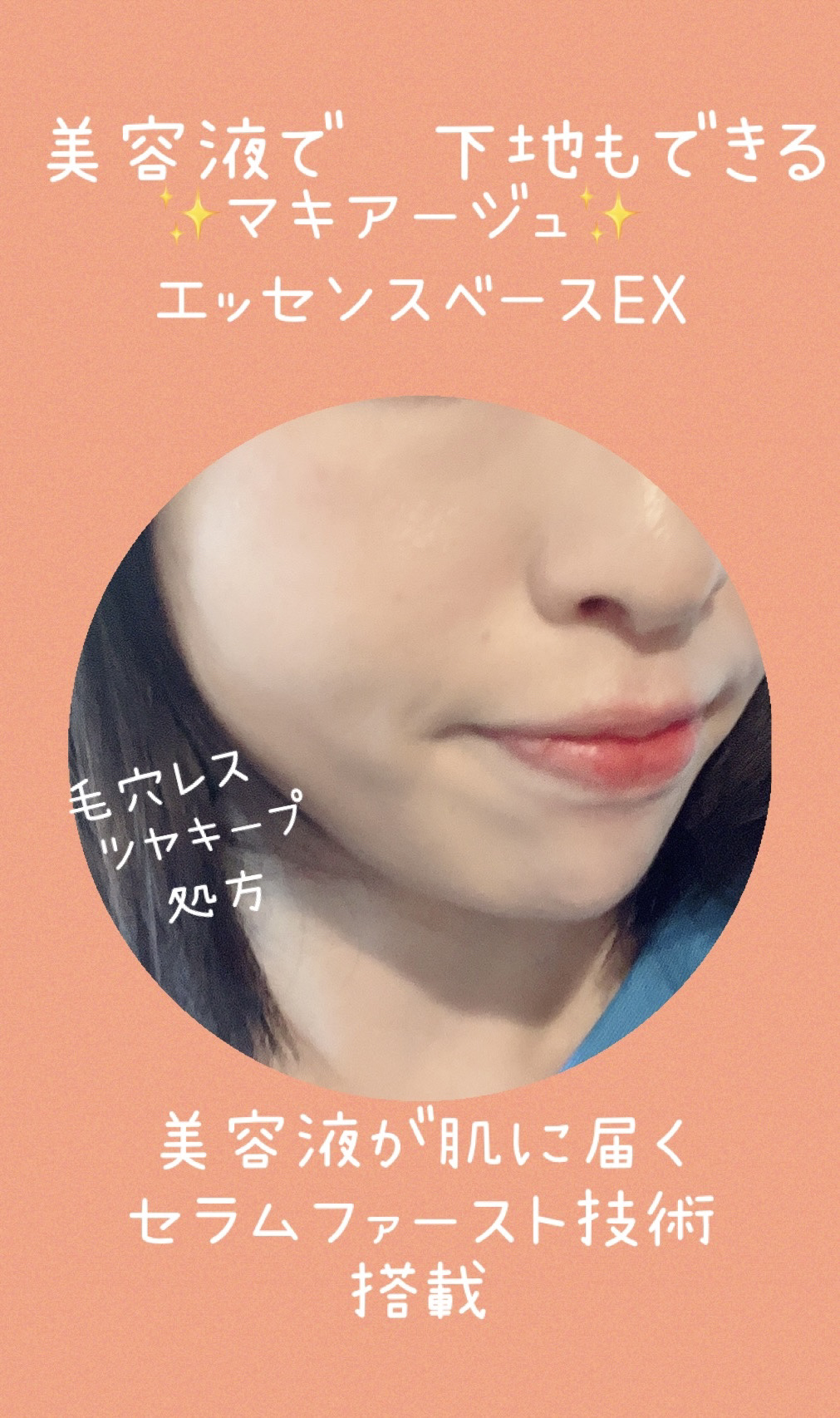 エッセンスベース EX/マキアージュ/化粧下地を使ったクチコミ（1枚目）