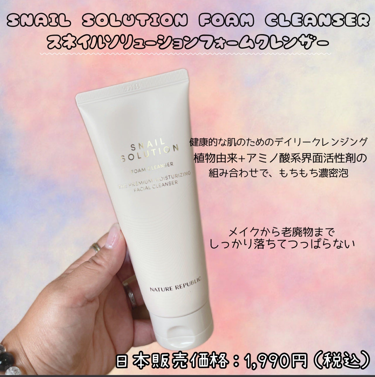 スネイルソリューションフォームクレンザー/ネイチャーリパブリック/洗顔フォームを使ったクチコミ(2枚目)