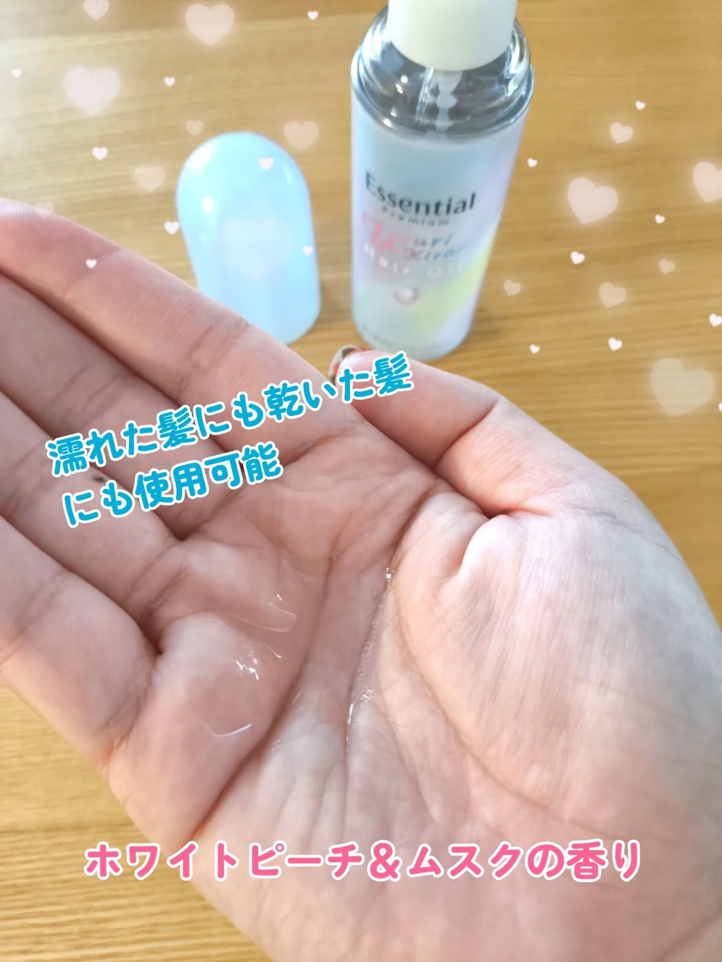 エッセンシャル プレミアム うるりキラリオイル/エッセンシャル/ヘアオイルを使ったクチコミ（3枚目）