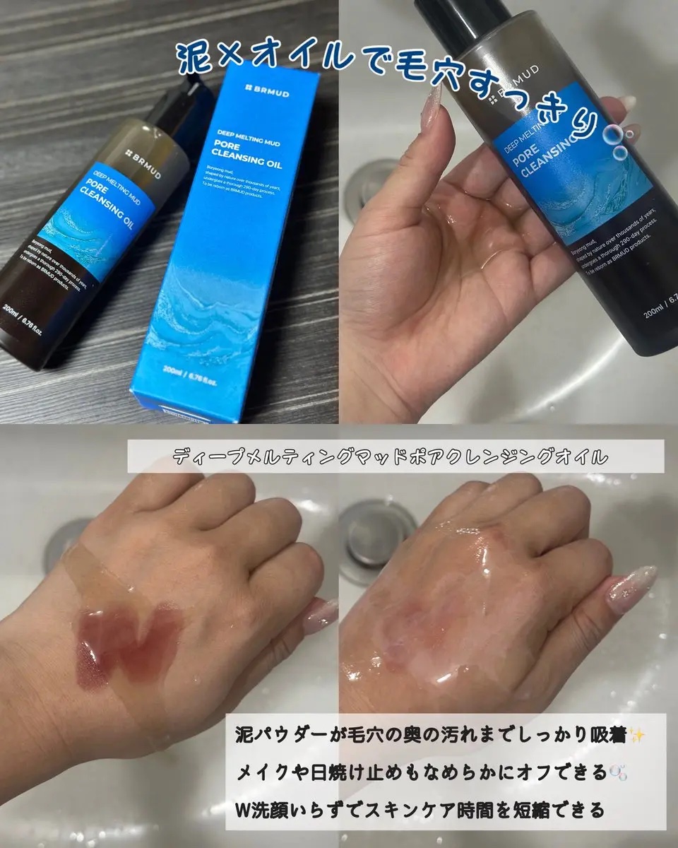 ディープメルティングマッドポアクレンジングオイル/BRMUD/オイルクレンジングを使ったクチコミ（2枚目）