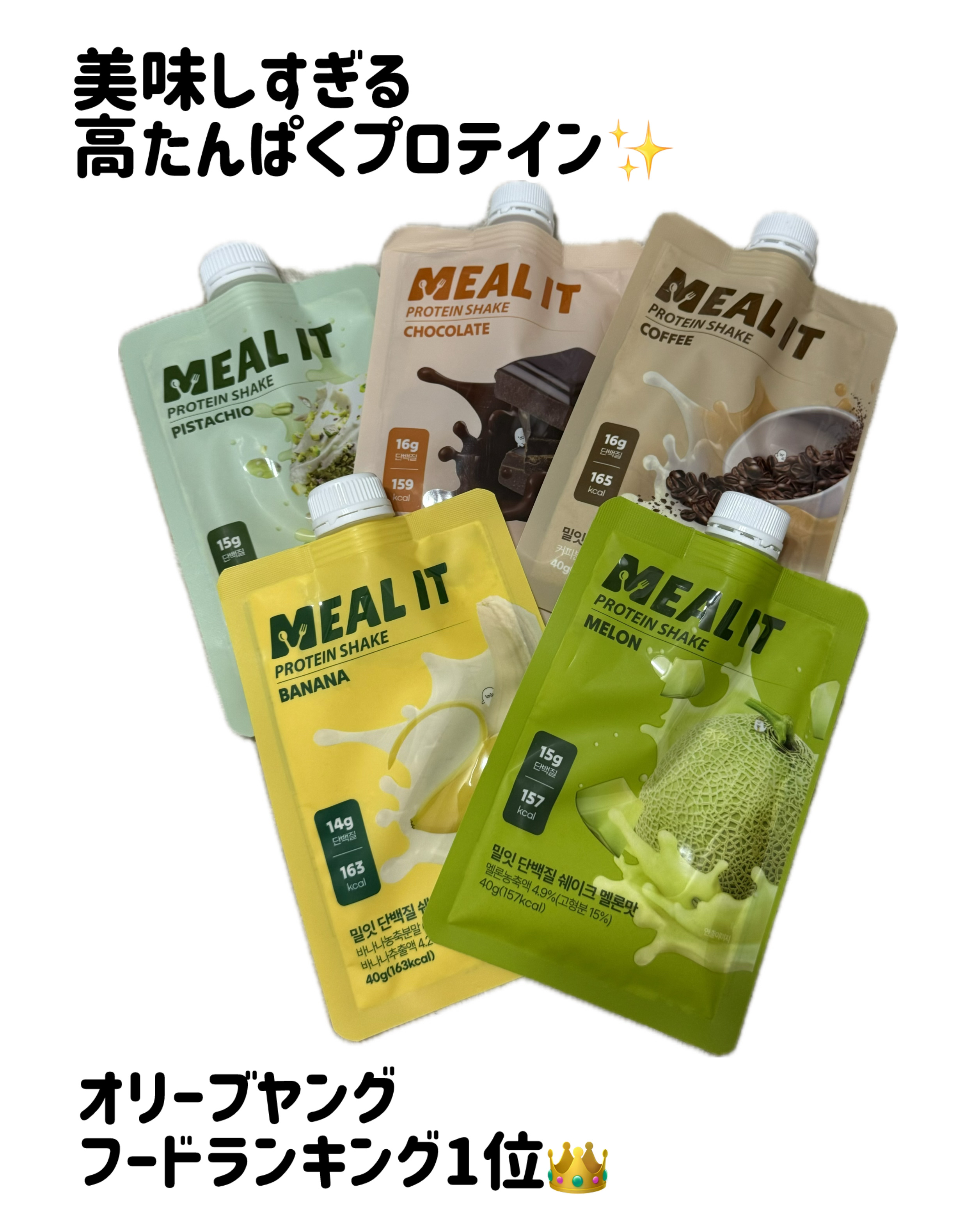 ミルイット プロテインシェイク・ポケット型/ミルイット/ソイプロテインを使ったクチコミ（1枚目）