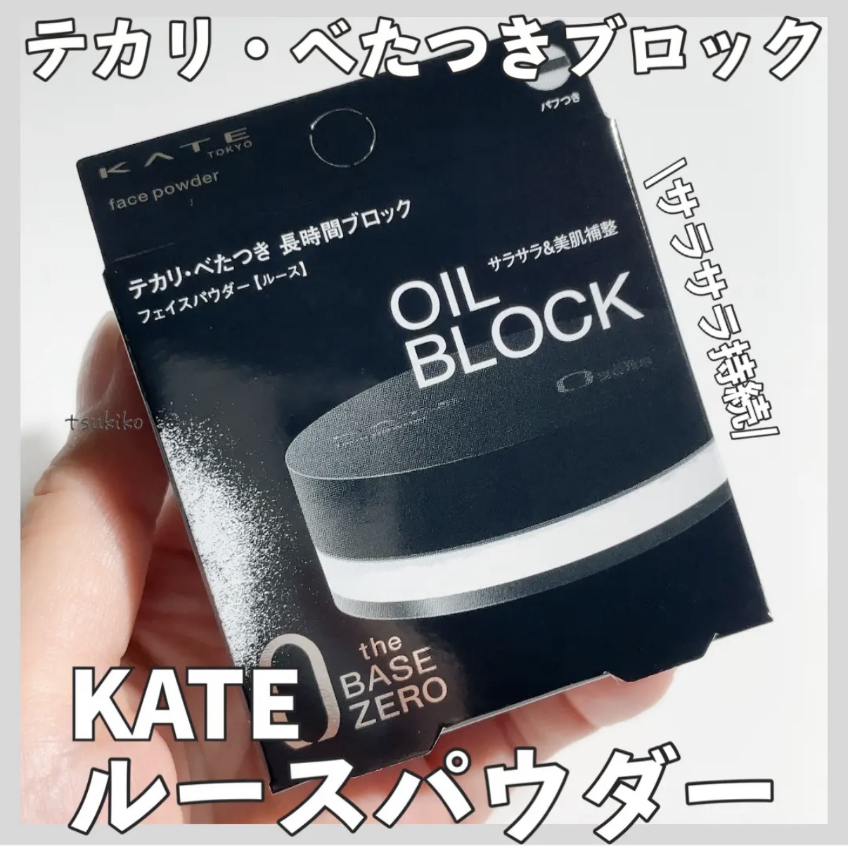 ケイト フェイスパウダーZ(オイルブロック)/KATE/ルースパウダーを使ったクチコミ（1枚目）
