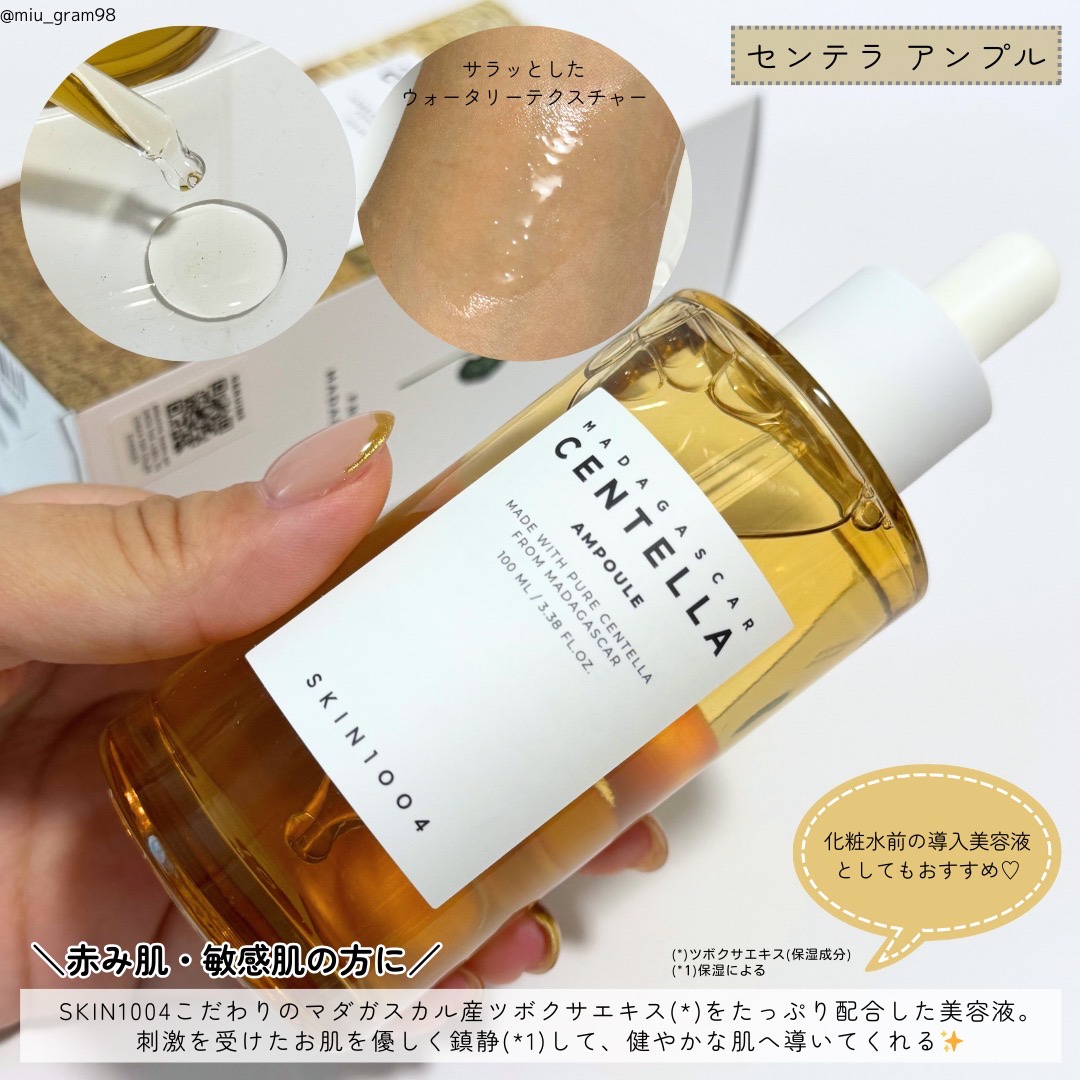 センテラ アンプル/SKIN1004/美容液を使ったクチコミ（2枚目）