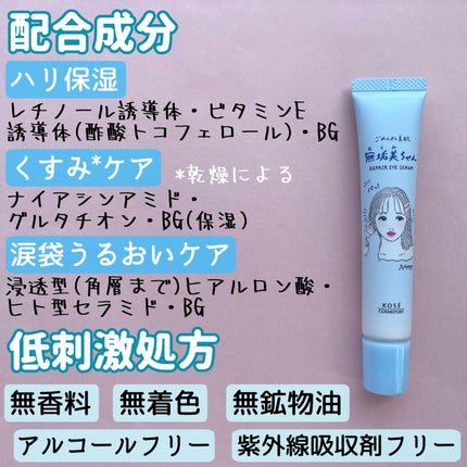 ごめんね素肌 無垢美ちゃんアイセラム/クリアターン/アイケア・アイクリームを使ったクチコミ(9枚目)