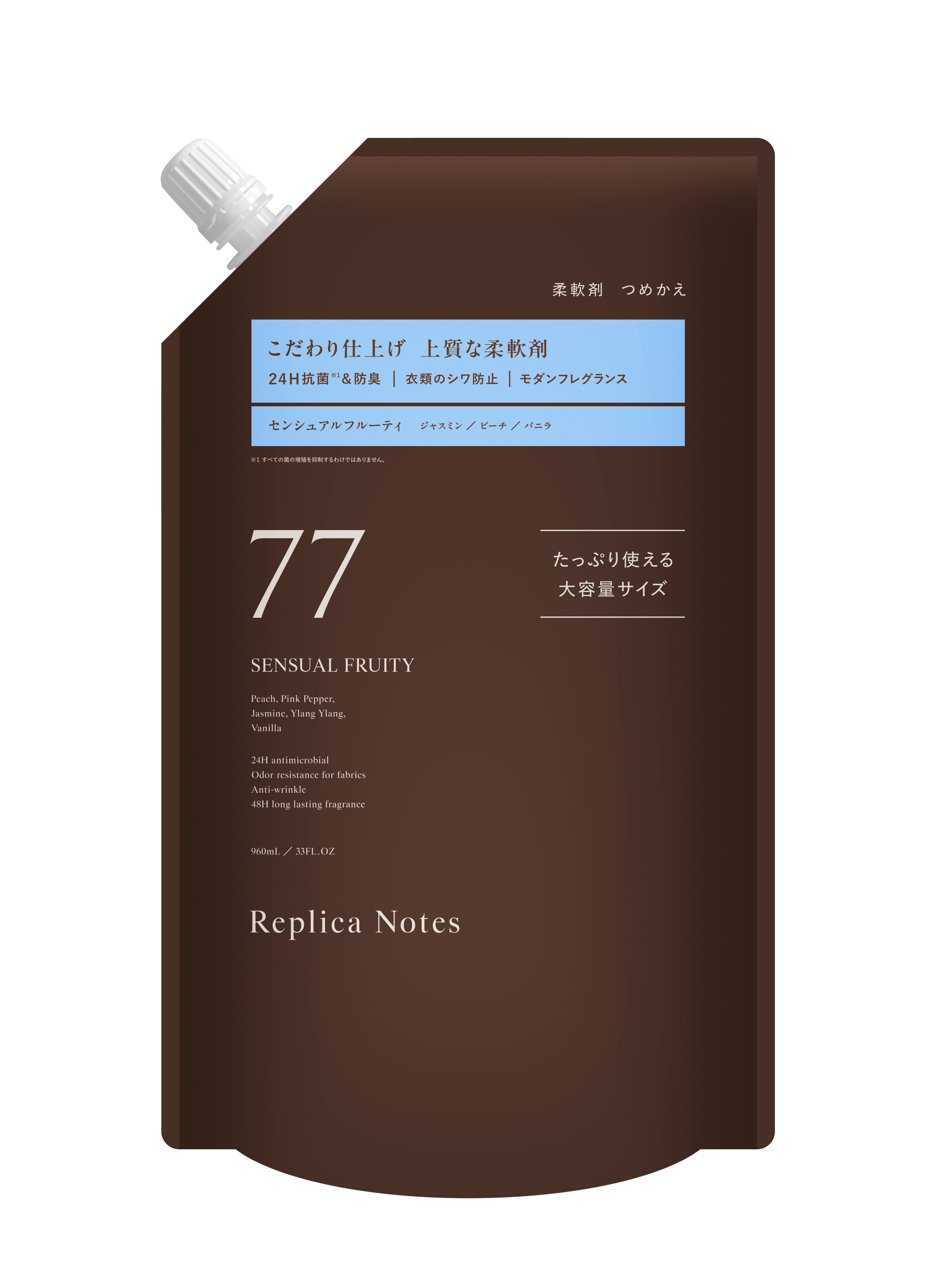 レプリカノーツ 柔軟剤 ＜センシュアルフルーティ＞ つめかえ用