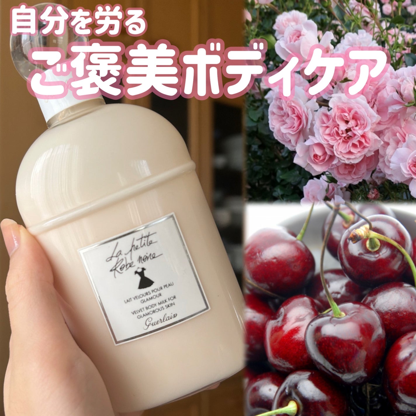 ラ プティット ローブ ノワール ボディローション/GUERLAIN/ボディローションを使ったクチコミ(1枚目)