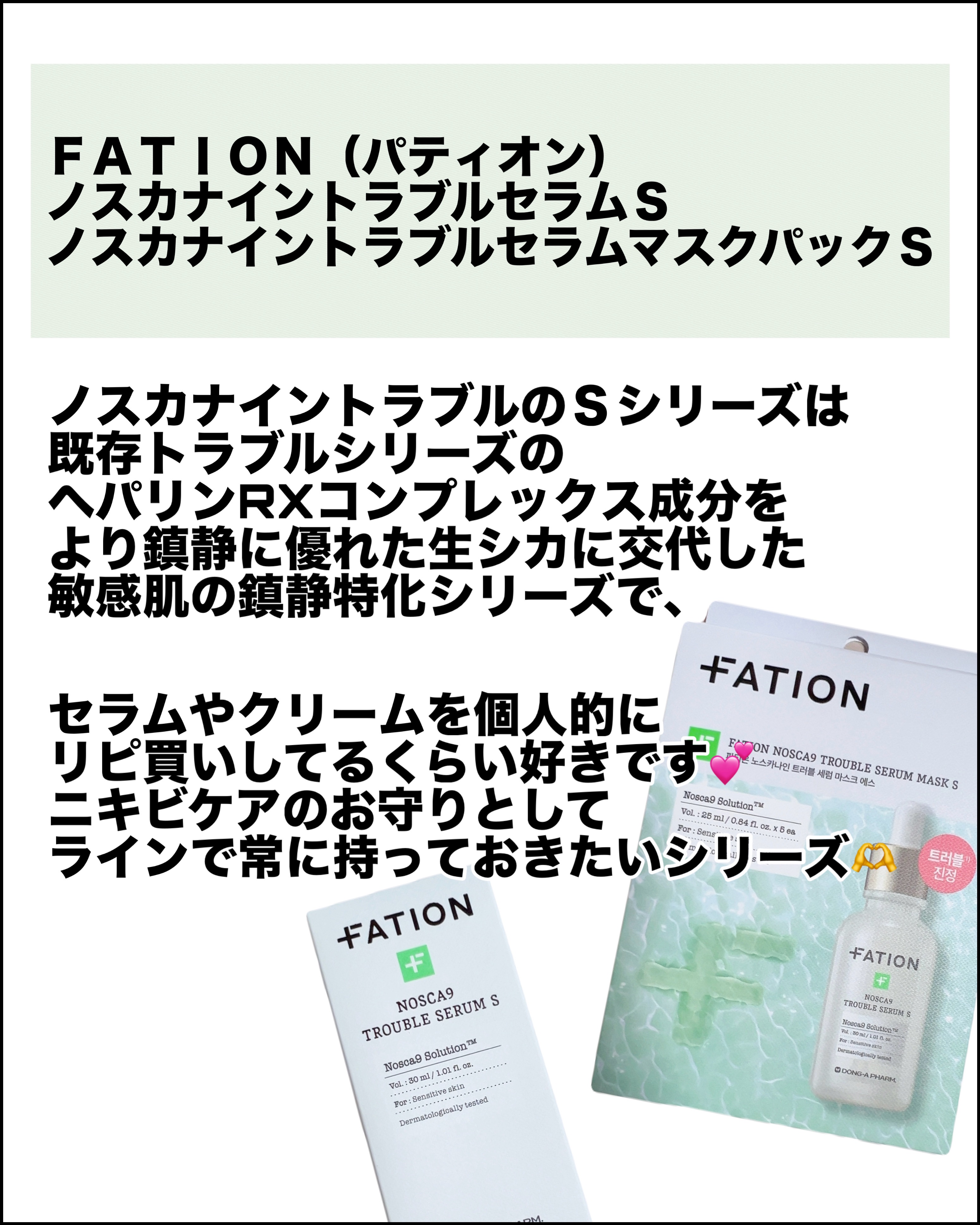 ノスカナイン T セラムマスク S/FATION/シートマスク・パックを使ったクチコミ（2枚目）