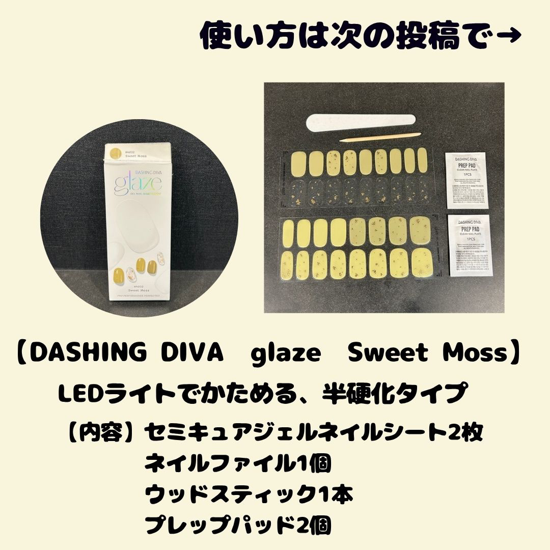 GLAZE グレーズ 半硬化タイプジェルネイルシール/DASHINGDIVA MAGICPRESS/ネイルシールを使ったクチコミ（2枚目）