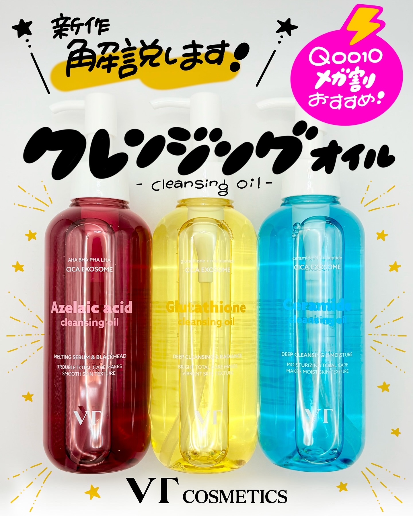 グルタチオングロウ クレンジングオイル/VT/オイルクレンジングを使ったクチコミ（1枚目）