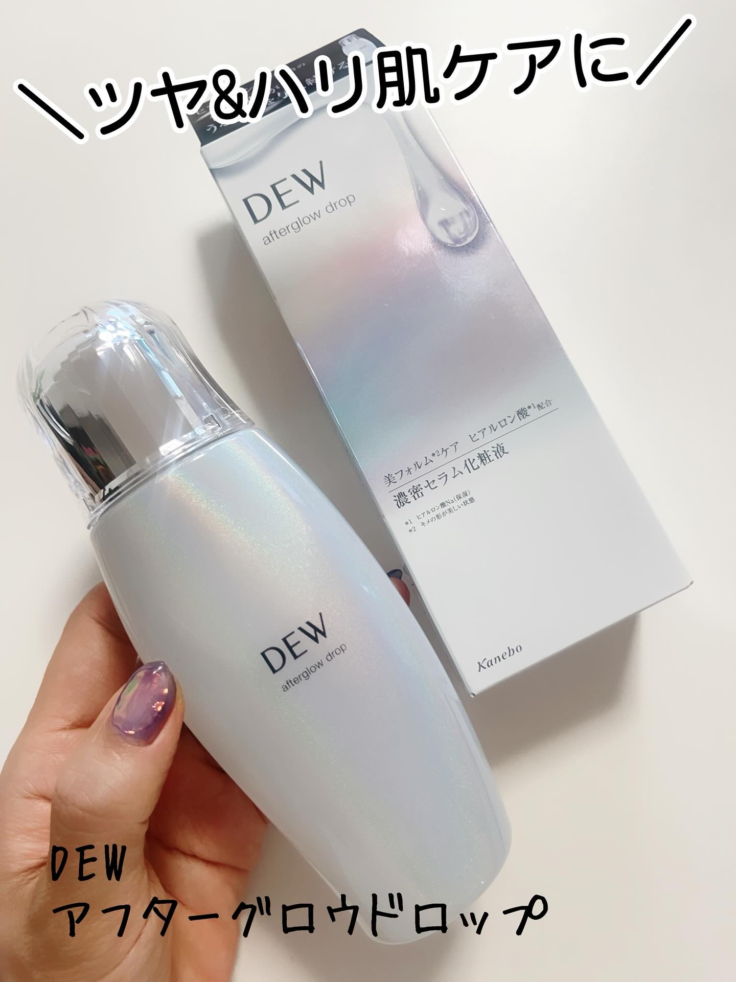 アフターグロウドロップ/DEW/化粧水を使ったクチコミ（1枚目）