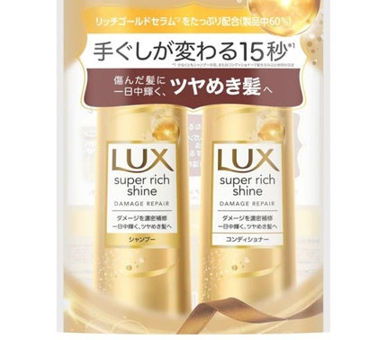 ラックススーパーリッチシャインダメージリペア補修ヘアオイル/LUX/ヘアオイルを使ったクチコミ(1枚目)