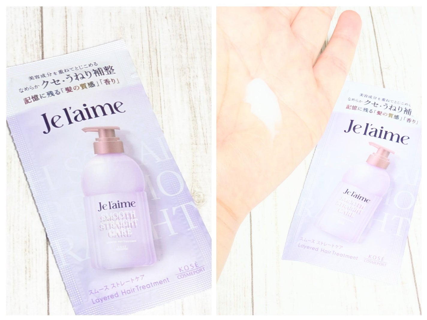 ジュレーム レイヤード シャンプー/ヘアトリートメント(スムースストレートケア)/Je l'aime/市販シャンプーを使ったクチコミ(3枚目)