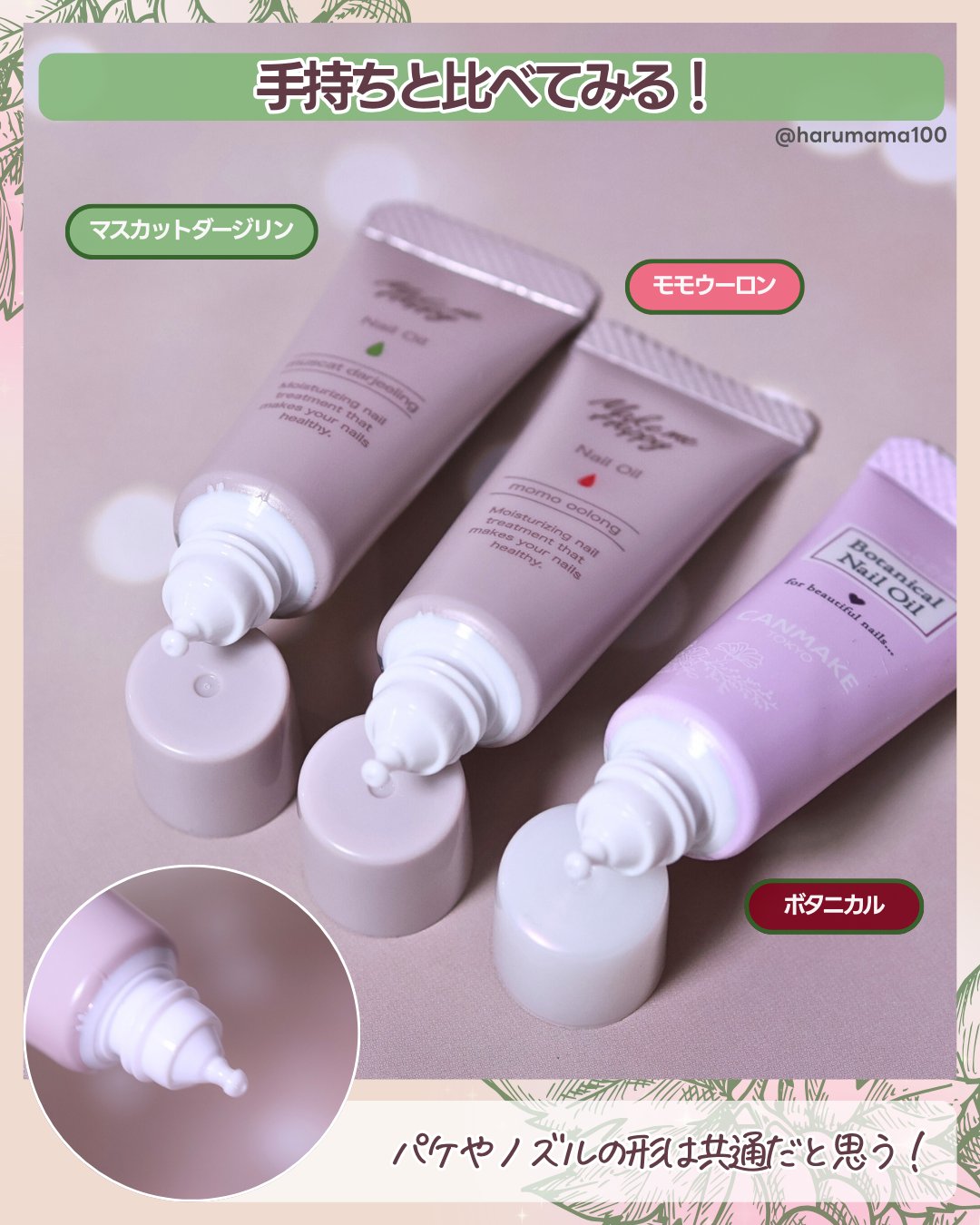 メイクミーハッピー ネイルオイル muscat darjeeling/キャンメイク/ネイルオイル・トリートメントを使ったクチコミ（3枚目）