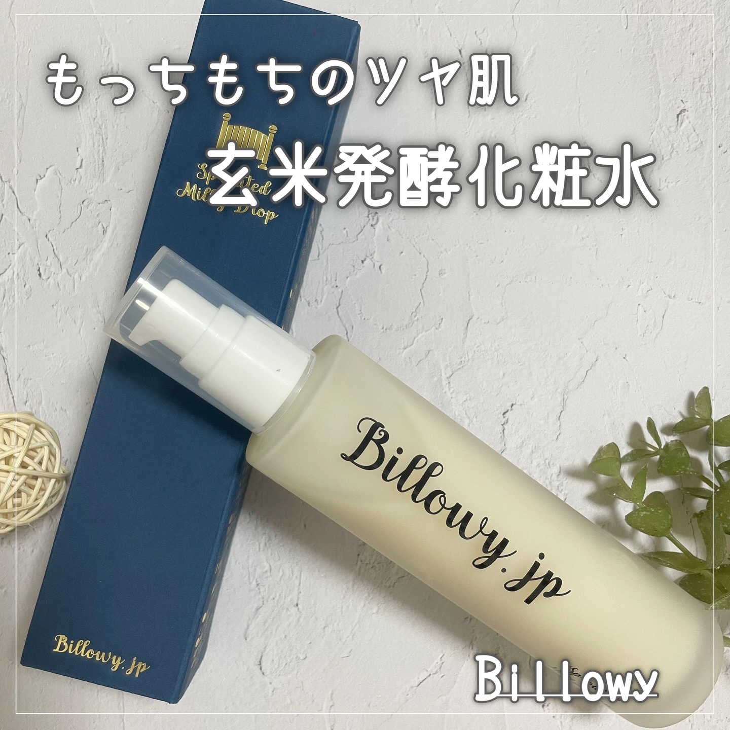 Sprouted Milky Drop/Billowy/化粧水を使ったクチコミ（1枚目）