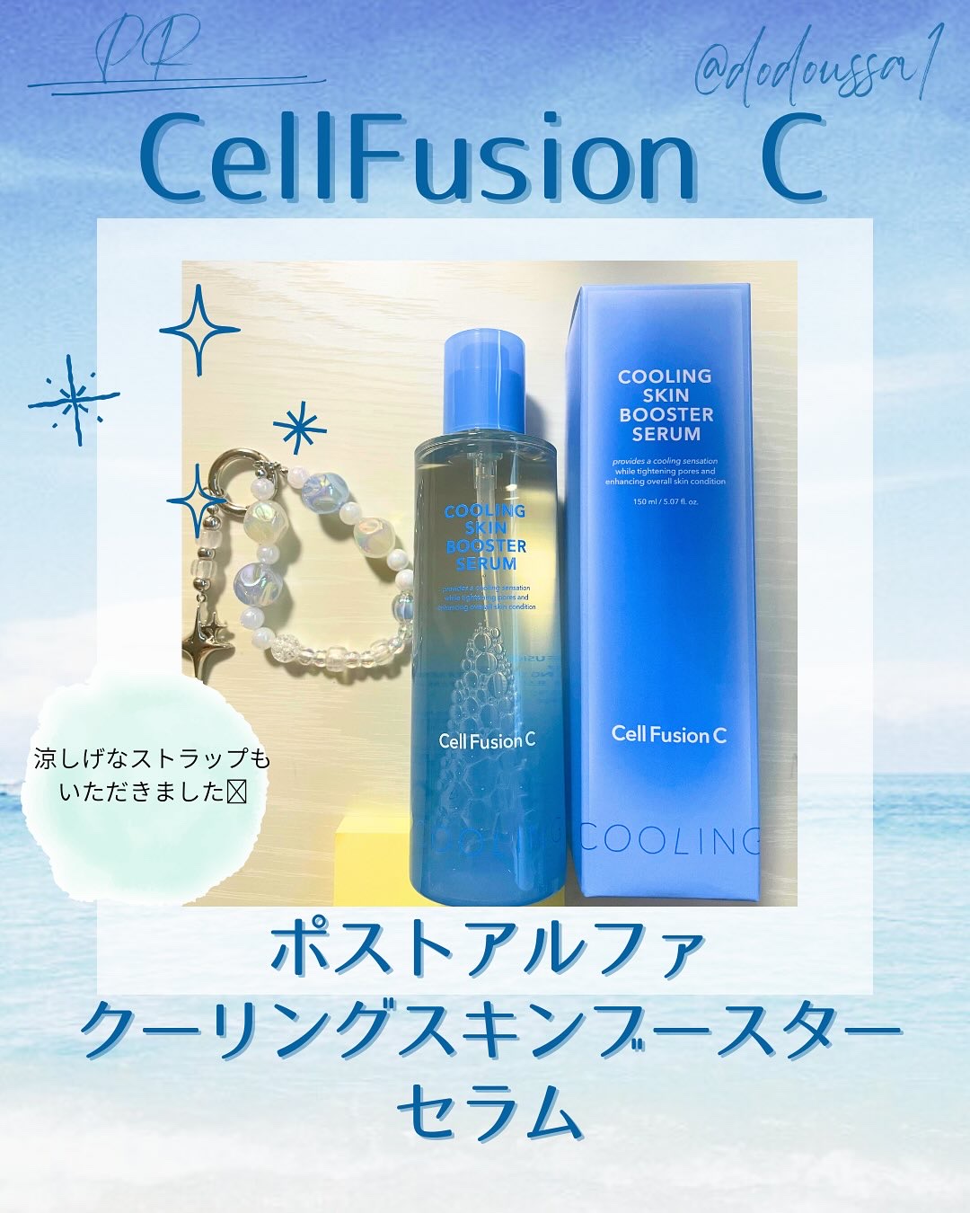ポストアルファクーリングスキンブースターセラム/Cell Fusion C(セルフュージョンシー)/ブースター・導入液を使ったクチコミ（1枚目）
