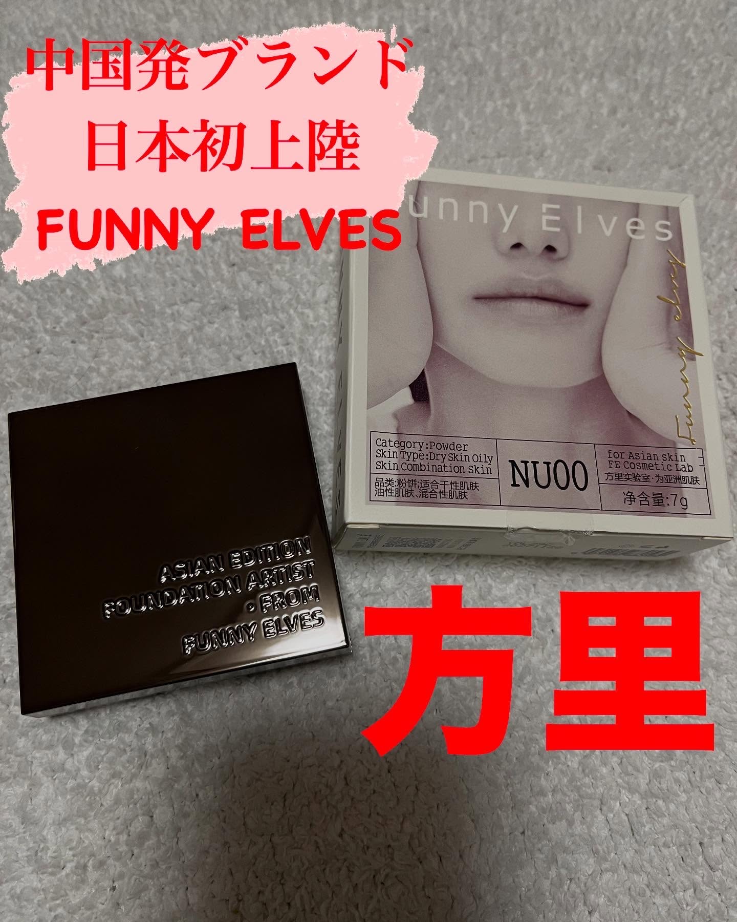 ソフトマットプレストパウダー/FUNNY ELVES方里/プレストパウダーを使ったクチコミ（1枚目）