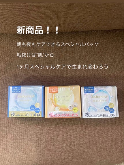 サボリーノ メガショット 朝用ツヤピールマスク CC/サボリーノ/シートマスク・パックを使ったクチコミ(1枚目)