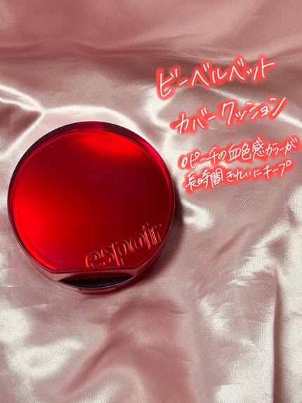 ビーベルベット カバークッション/espoir/クッションファンデーションを使ったクチコミ(2枚目)