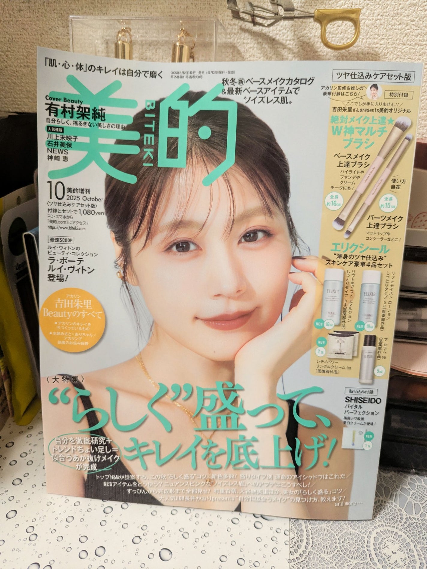 美的スペシャル10月号 おかえりピンク版/美的/雑誌を使ったクチコミ(1枚目)