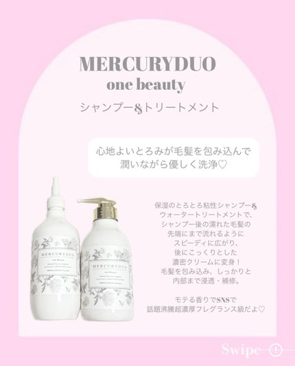 フレグランスシャンプー&ウォータートリートメント スパークリングフローラルの香り/MERCURYDUO/市販シャンプーを使ったクチコミ(2枚目)