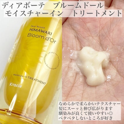 トリートメントリペアミルク/ディアボーテ/ヘアミルクを使ったクチコミ(3枚目)
