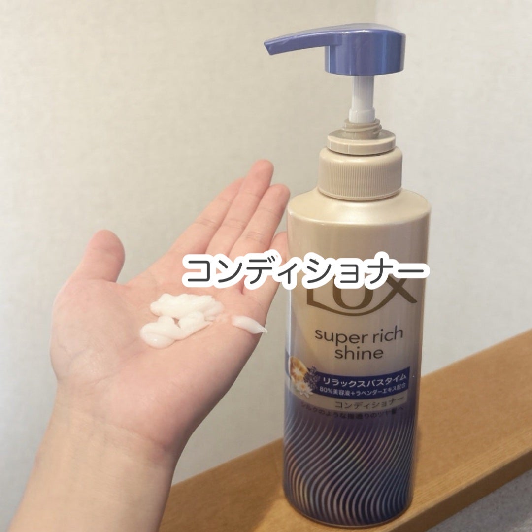 ラックス スーパーリッチシャイン リラックスナイトケア シャンプー/コンディショナー/LUX/市販シャンプーを使ったクチコミ(3枚目)