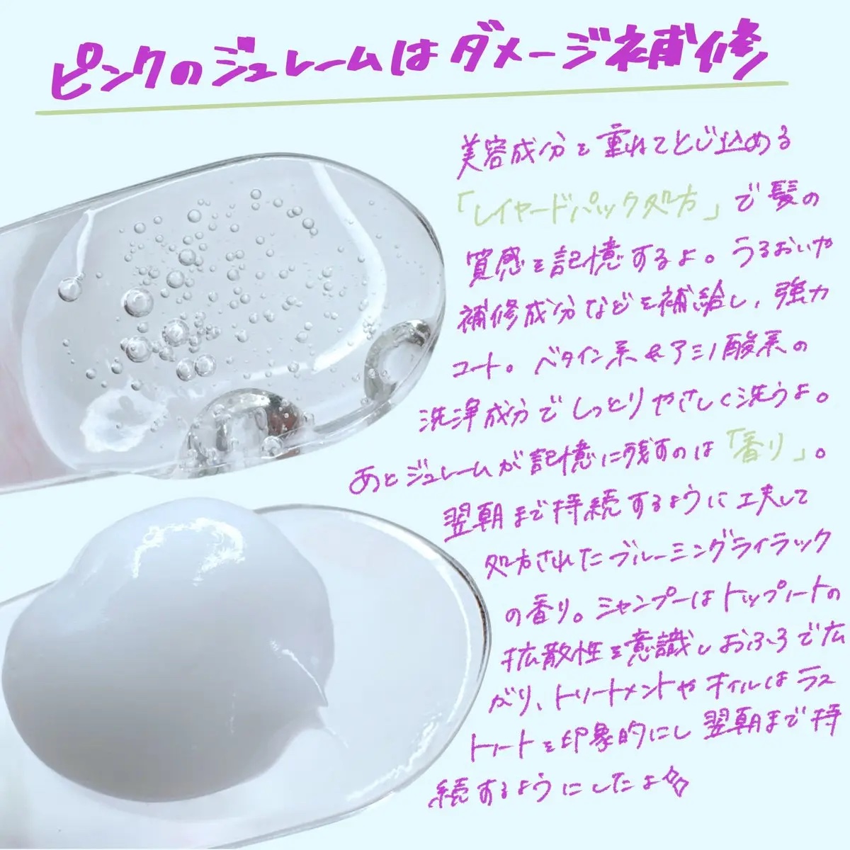 ジュレーム レイヤード シャンプー/ヘアトリートメント （エクストラダメージケア）/Je l'aime/市販シャンプーを使ったクチコミ（2枚目）