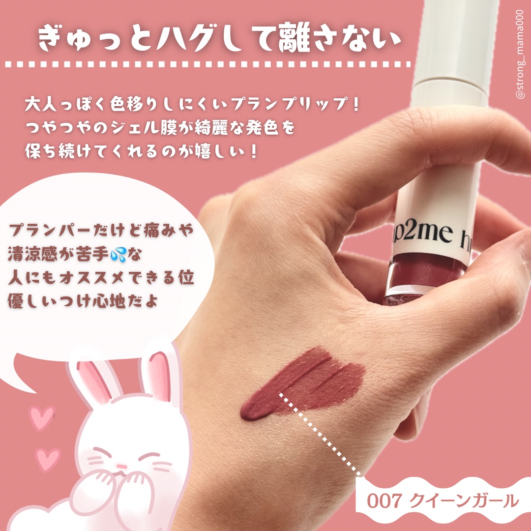 アップトゥーミー　ハグマイリップ　カラーロックプランパー/up2me/リッププランパーを使ったクチコミ（2枚目）