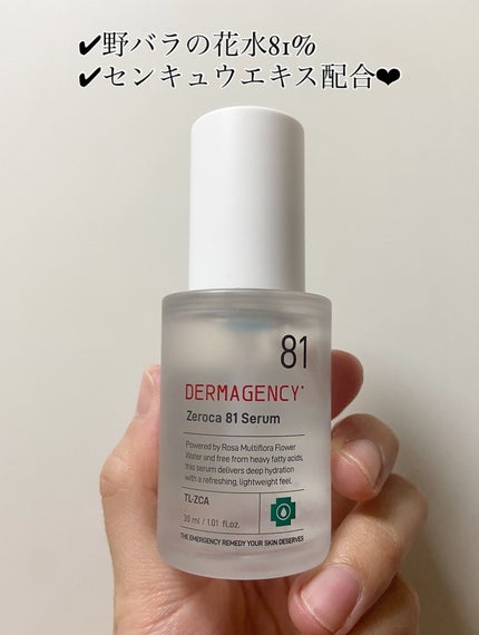 ダーマジェンシー ゼロカ81 セラム/DERMAGENCY/美容液を使ったクチコミ(2枚目)