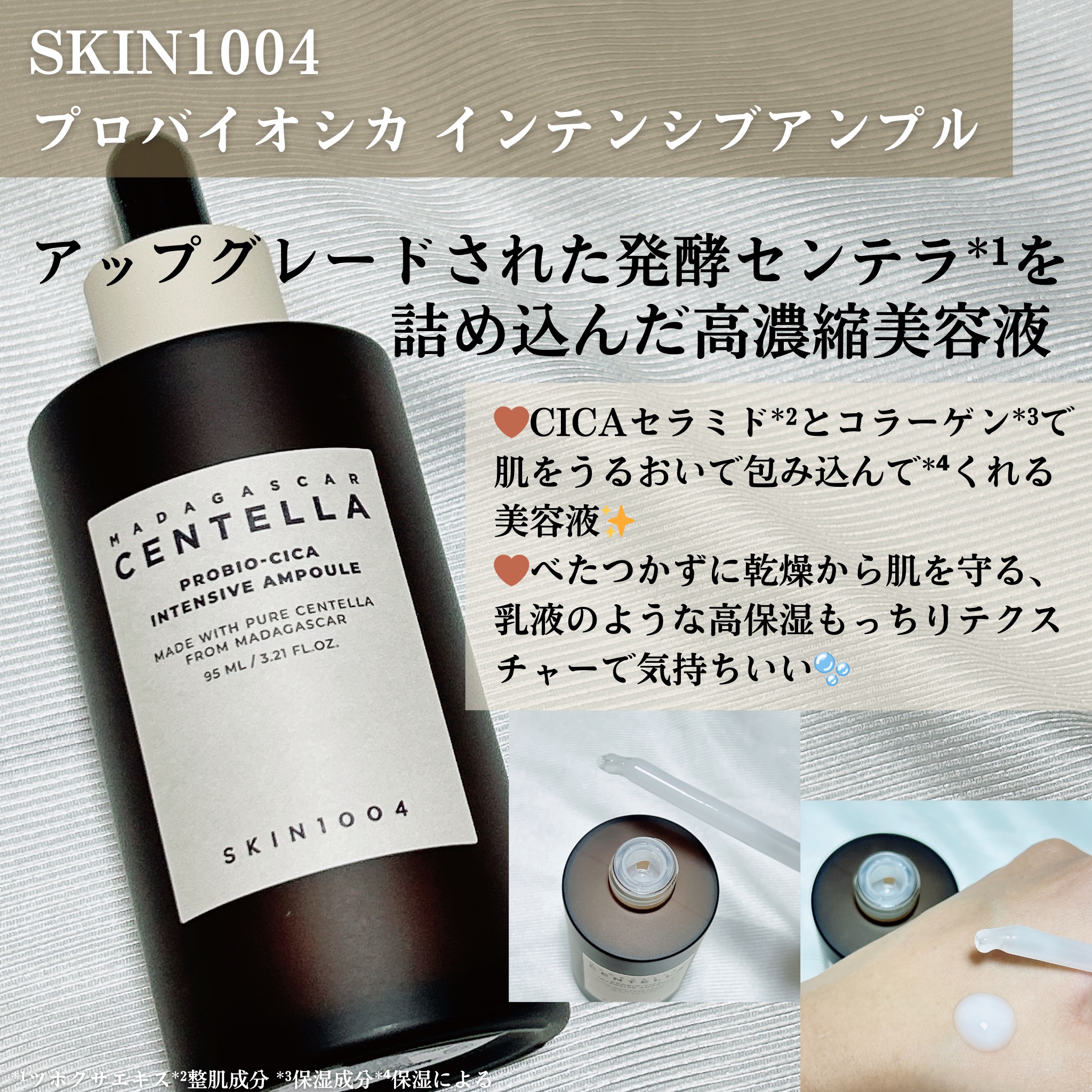 プロバイオシカ インテンシブ アンプル/SKIN1004/美容液を使ったクチコミ（2枚目）