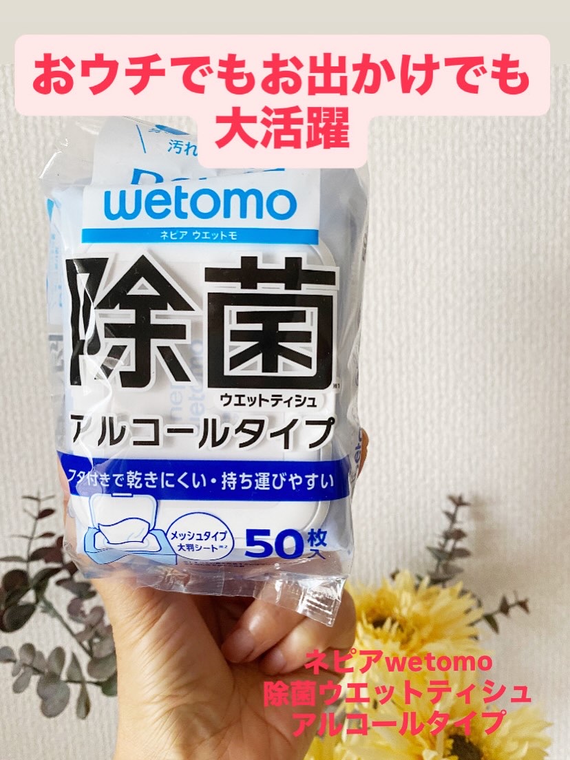ネピア wetomo 除菌ウエットティシュ アルコールタイプ/ネピア/ティッシュを使ったクチコミ（1枚目）
