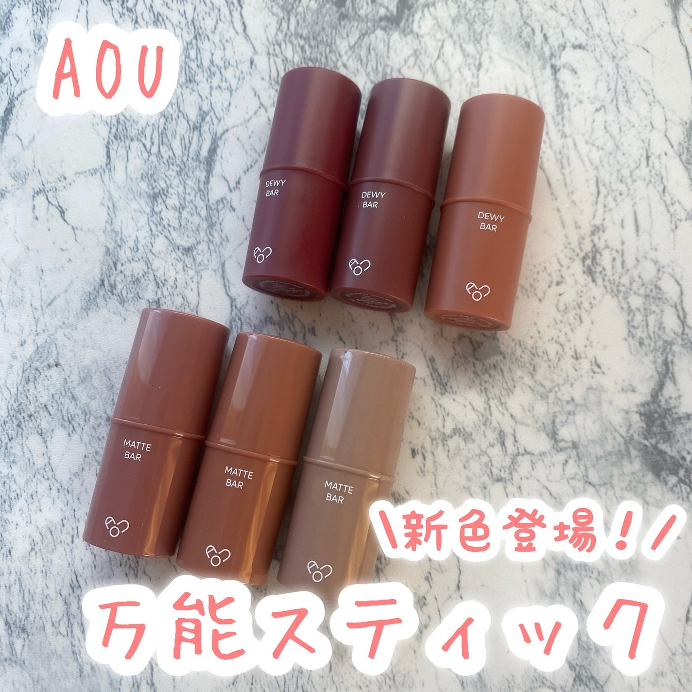 DEWY BAR/AOU/ジェル・クリームチークを使ったクチコミ(1枚目)