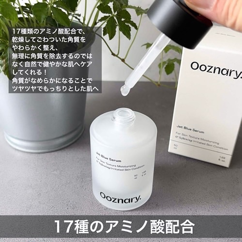オーズナリージェットブルーセラム/オーズナリー/美容液を使ったクチコミ（3枚目）