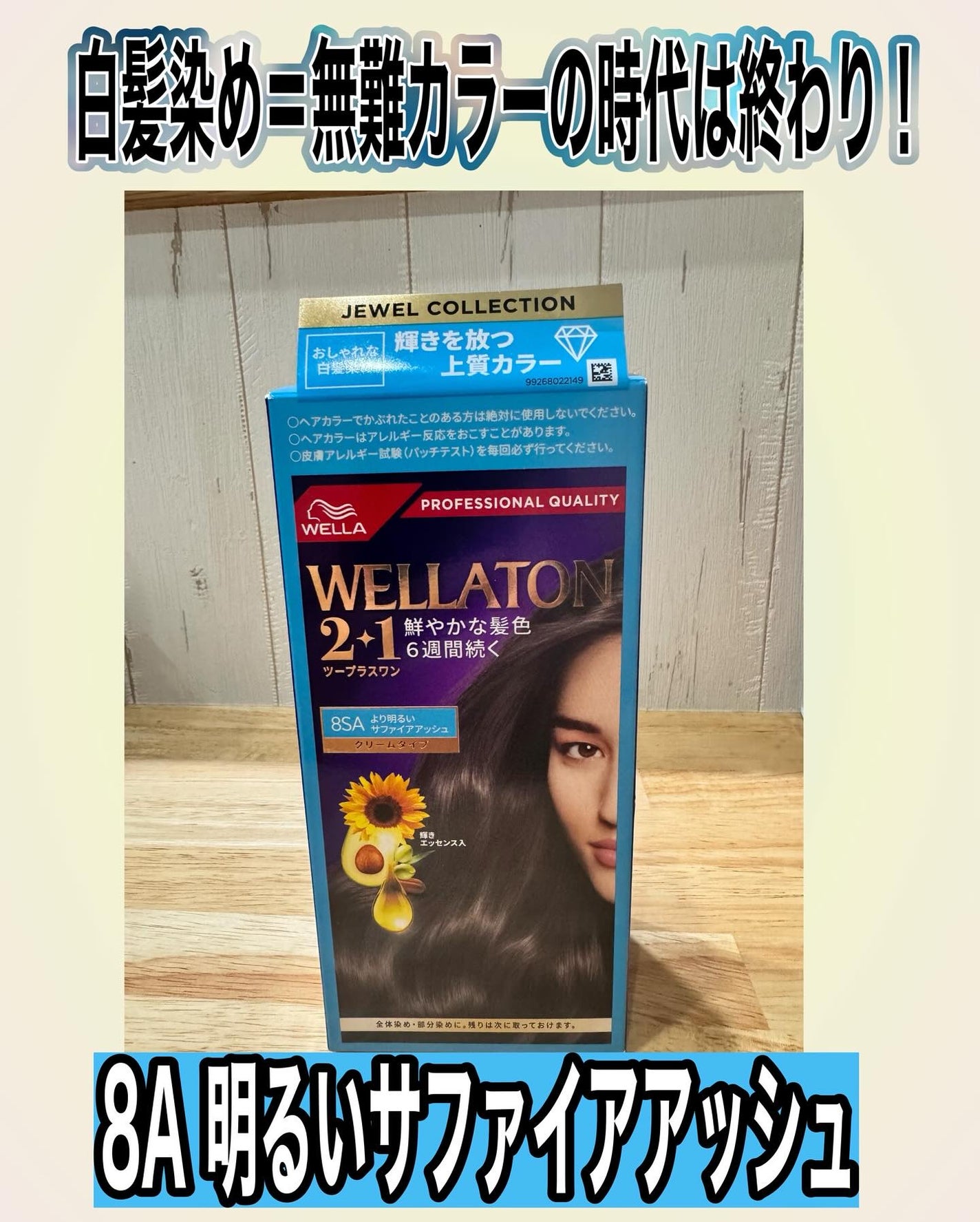 ウエラトーン ツープラスワン クリームタイプ/ウエラ/ヘアカラーを使ったクチコミ(1枚目)