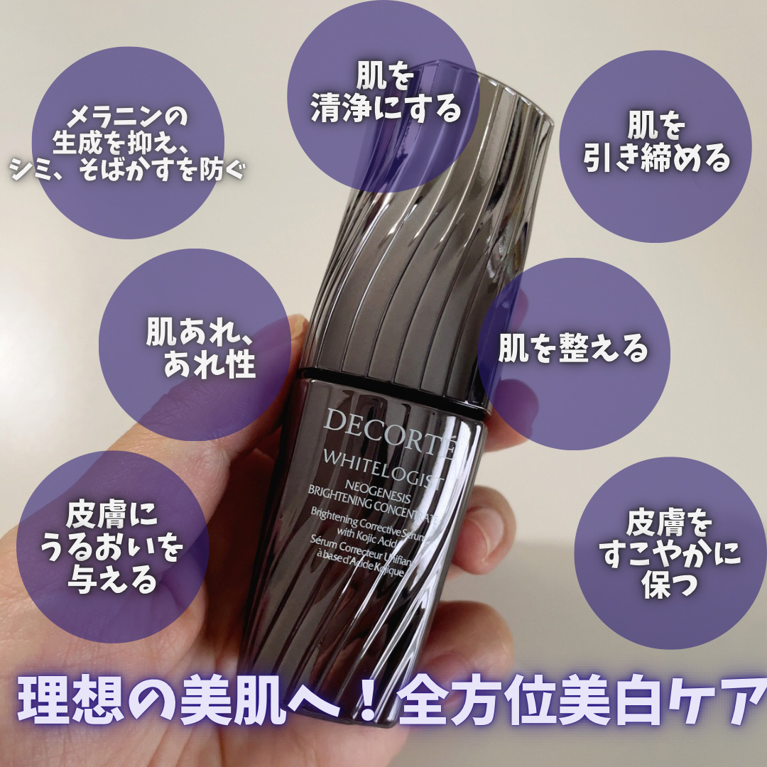 ホワイトロジスト　ネオジェネシス　ブライトニング コンセントレイト/DECORTÉ/美容液を使ったクチコミ（3枚目）