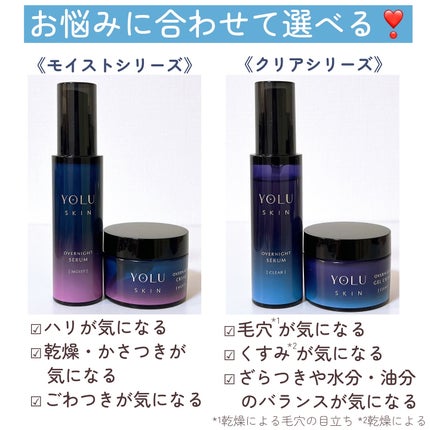 ヨル スキン オーバーナイトセラム モイスト/YOLU/美容液を使ったクチコミ(5枚目)