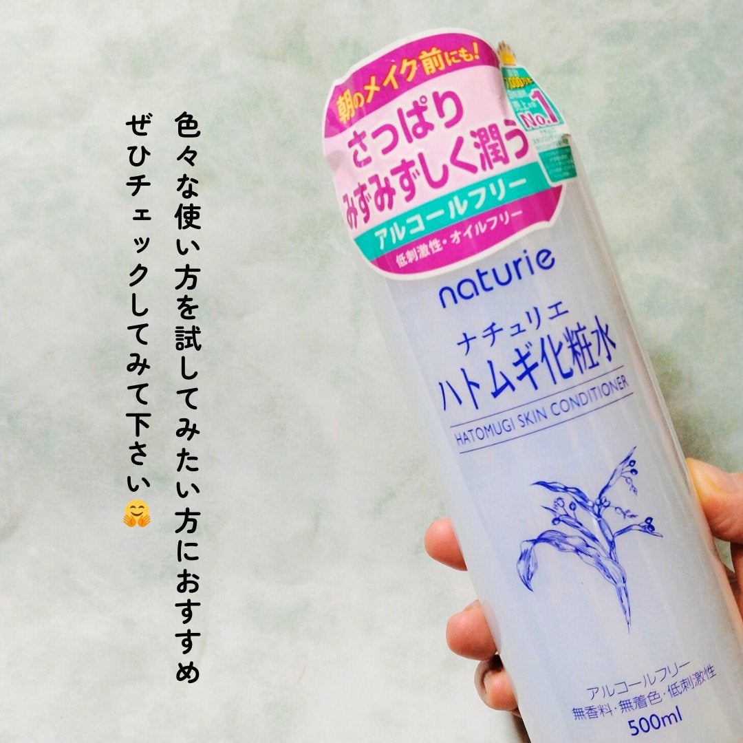 ハトムギ化粧水(ナチュリエ スキンコンディショナー R )/ナチュリエ/化粧水を使ったクチコミ(5枚目)