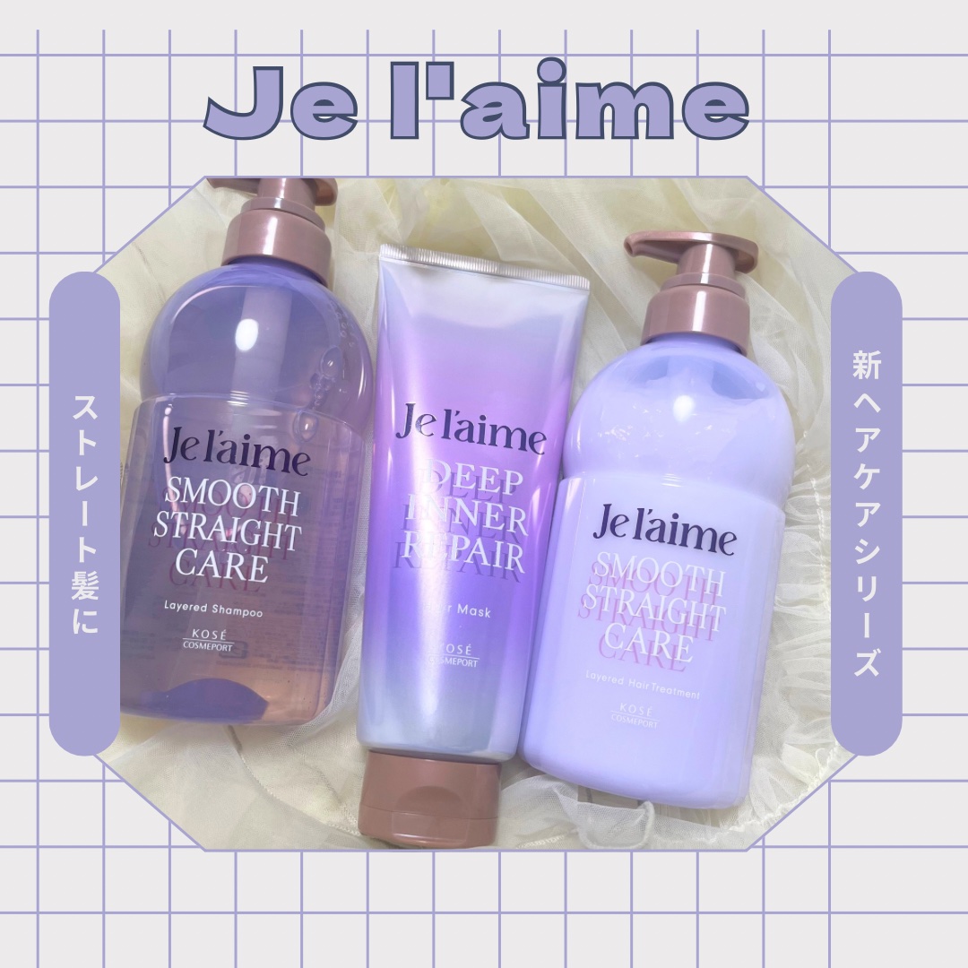 Je l'aime様からいただきました💭

軽い泡立ちで摩擦レスな
シャンプーとトリートメント✨
ストレートケアに特化していて、
湿気がある日でもうなりを抑えてくれる！
ヘアマスクは髪の心から
キューティクルまでまとまる髪へ◎

#PR 