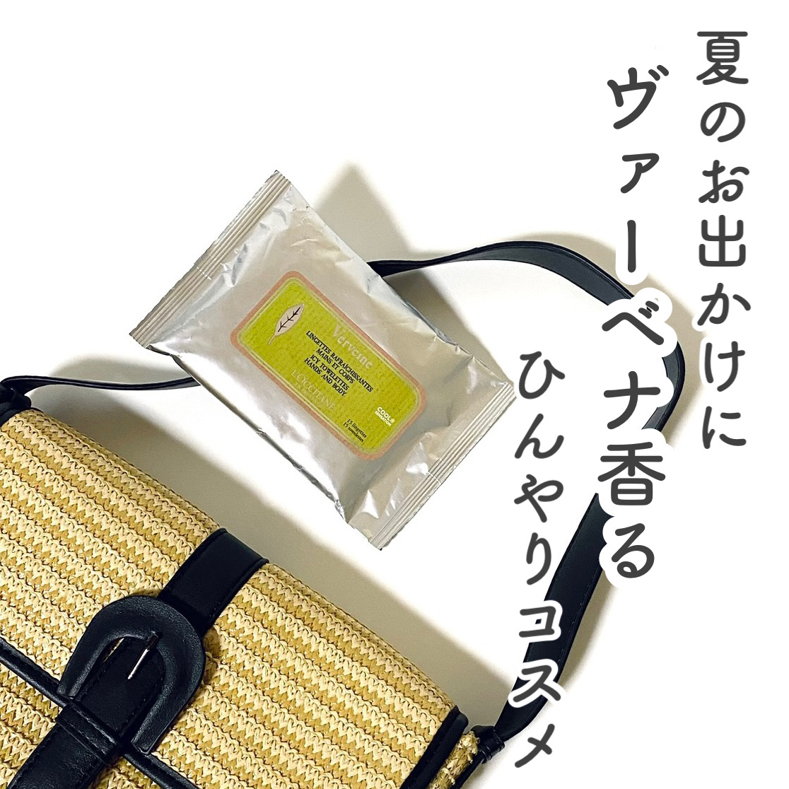 ヴァーベナ アイシータオレッツ/L'OCCITANE/ボディシートを使ったクチコミ（1枚目）