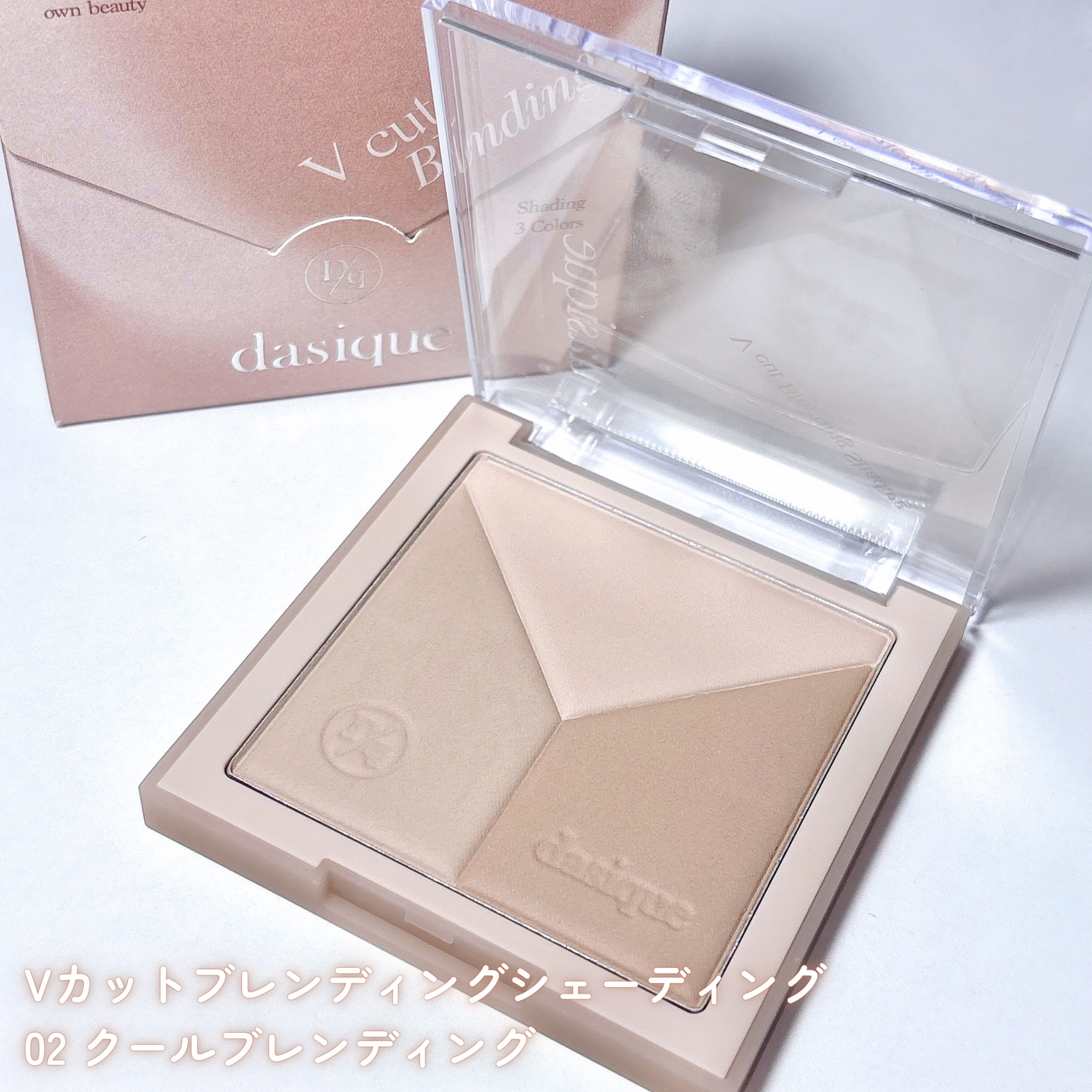 Vカットブレンディングシェーディング/dasique/シェーディングを使ったクチコミ（3枚目）